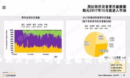 加密货币相关产业的全景解析：机遇与挑战并存