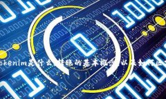 在讨论“tokenim转账是金额