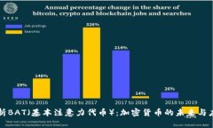 深入解析BAT（基本注意力