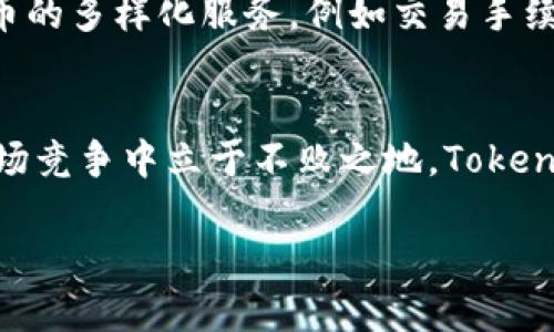 深入解析Tokenim ICO：区块链投资的新机遇与挑战/
Tokenim, ICO, 区块链投资, 加密货币/GUANJIANCI

随着区块链技术的发展，Initial Coin Offering（ICO）已经成为企业融资的重要方式之一。Tokenim作为一家新兴的区块链项目，其ICO吸引了大量投资者的目光。本文将深入探讨Tokenim的ICO项目，包括其背景、运作机制、投资者须知等内容，使更广泛的读者能够全面了解这一新兴的投资机会。

什么是Tokenim？
Tokenim是一个基于区块链技术的平台，旨在为用户提供透明、高效的金融服务。其核心目标是通过使用智能合约技术，传统金融服务的流程，降低成本，提高效率。Tokenim不仅仅限于ICO融资，还会涉及到其他的加密货币相关服务，如交易、资产管理等。

Tokenim ICO的运作机制
Tokenim的ICO运作机制相对简单明了。ICO通常是通过预售方式进行，投资者可以使用主流加密货币（如比特币、以太坊）购买Tokenim的代币。这些代币将在平台正式上线后用于多项服务中，例如交易支付、手续费折扣等。此外，Tokenim还计划与多家金融机构合作，引入更多的资金流动性。

投资Tokenim的理由
首先，Tokenim背后拥有强大的技术团队和丰富的行业经验，这为项目的顺利实施提供了强有力的保障。其次，其创新的商业模式有可能重新定义金融服务的标准，带来更高的投资回报。此外，Tokenim的透明度和合规性也为投资者提供了额外的信心。

可能面临的风险
尽管Tokenim ICO具有很大的潜力和吸引力，但投资者也需要警惕潜在的风险。市场的不确定性、技术漏洞、法规的不明确性等，都是可能影响投资回报的重要因素。投资者在进行投资时，应当充分研究Tokenim的白皮书及团队背景，了解项目的真实状况。

Tokenim在市场中的定位
Tokenim 希望通过其独特的商业模式及产品线在竞争激烈的市场中占有一席之地。与在竞争对手相比，Tokenim 更注重用户体验和服务质量，这是其突围的关键。而且，Tokenim 的代币将在未来的多个平台上得到应用，这提高了其流动性，也使得投资者的投资能够得到更好的回报。

用户体验：Tokenim如何做得更好？
Tokenim十分注重用户体验。在产品设计和开发过程中，团队会深入了解用户需求，以确保上线的每一项服务都能满足市场的需求。此外，Tokenim仍然在不断其后台系统，以确保交易的顺畅和安全。

总结：塑造未来金融的潜在力量
Tokenim ICO无疑为未来的区块链投资打开了一扇新的大门。虽然投资有风险，但随着技术的发展，Tokenim的潜力不容忽视。投资者只需保持谨慎，做好充分的调研，即可抓住这一难得的投资机会。

常见问题解析
1. 什么是ICO，Tokenim的ICO与传统融资的区别是什么？
ICO（Initial Coin Offering）的全称是首次代币发行，是一种基于区块链的融资方式。与传统融资方式（如IPO，私募等）不同，ICO采用的是更为简单和快捷的流程，投资者通过购买代币来支持项目发展。Tokenim的ICO与传统融资相比在透明度和全球性的优势上，更易于获得多方支持与合作。

2. 如何参与Tokenim的ICO投资？
参与Tokenim ICO的过程相对简单。首先，投资者需要了解Tokenim的白皮书，获取相关信息。接着，投资者需创建一个加密货币钱包，并筹集足够的资金。最后，依照Tokenim的指引，通过其官方网站进行购买。这其中，安全性和合规性是投资者需要优先关注的内容。

3. Tokenim的后期发展计划及其盈利模式
Tokenim在完成ICO后将会重点实施后续发展计划，包括增加合作伙伴、拓展市场等。此外，Tokenim的盈利模式主要来源于使用其代币的多样化服务，例如交易手续费、广告收入以及合作金融服务的佣金。为此，Tokenim将确保其代币在市场上的长期使用价值。

4. Tokenim的竞争对手情况及市场分析
在区块链项目如雨后春笋般涌现的背景下，Tokenim不仅面临行业内的直接竞争者，还需应对传统金融机构的挑战。为了在激烈的市场竞争中立于不败之地，Tokenim必须明确自身的差异化优势，并持续其核心服务。把握市场动态，及时调整战略方向，将是为Tokenim赢得市场份额的关键。

希望以上内容对您理解Tokenim ICO有所帮助，欢迎进一步探讨与交流！