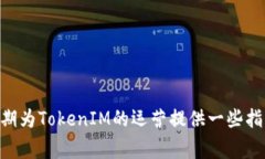   如何合理预留以太坊以