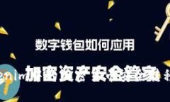 如何将Tokenim中的加密货币