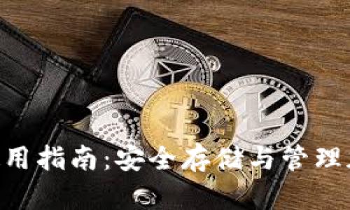 Tokenim硬件钱包使用指南：安全存储与管理加密货币的最佳选择