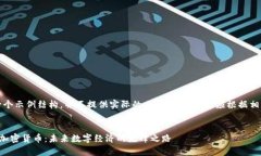 请注意，以下是一个示例