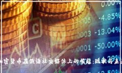 加密货币在俄语社交媒体