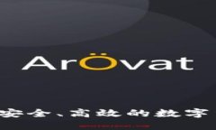 IM炒币钱包：安全、高效的