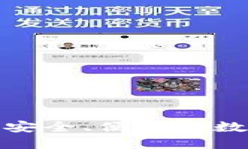  加密货币登录：安全、便捷的数字资产管理方式