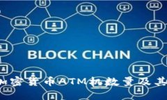 2023年全球加密货币ATM机数
