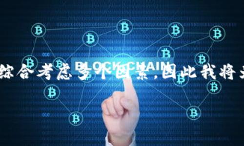 关于“tokenim”是否可以投资以及当前市场状况的讨论，需要综合考虑多个因素，因此我将为您提供一个大致的框架与内容，帮助您理解相关的投资决策。

 投资Tokenim：现阶段3880能带来多少回报？