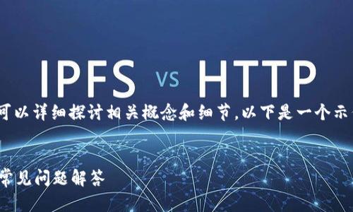 关于Tokenim是否支持比特币的问题，我们可以详细探讨相关概念和细节。以下是一个示例的结构，您可以根据需要进行调整或扩展。

: 
Tokenim平台是否支持比特币？全面解析及常见问题解答