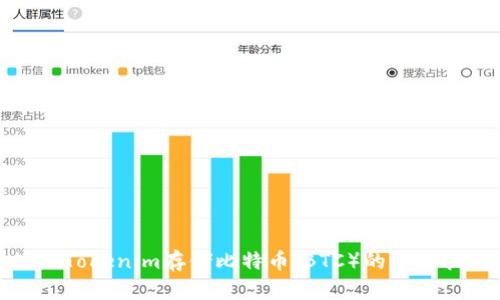 使用Tokenim存储比特币（BTC）的全面指南