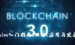 Tokenim入门指南：理解、应