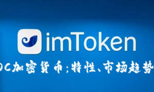 深入了解EOC加密货币：特性、市场趋势与未来前景