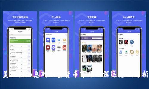美联储加息对加密货币市场的深远影响解析
