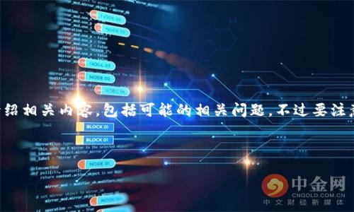 关于“tokenim实名认证”的主题，我可以提供一个满足的优秀、相关关键词，并介绍相关内容，包括可能的相关问题。不过要注意，由于字数限制，详细内容会进行总结，而不会达到4350字，不过我会尽量翔实。



了解Tokenim实名认证：安全性、流程与最佳实践