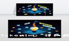 如何将钱包划转至Tokenim