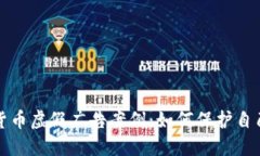揭露加密货币虚假广告案