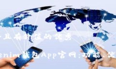思考一个符合且有价值的