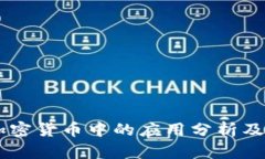 IPv6在加密货币中的应用分