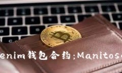 深入了解Tokenim钱包合约：