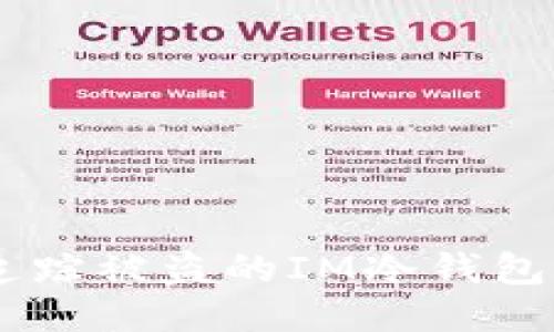 如何追踪被盗的IM冷钱包USDT？