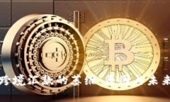 加密货币跨境汇款的萎缩