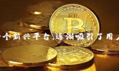 在当前的数字货币和区块