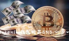 如何通过Tokenim钱包购买