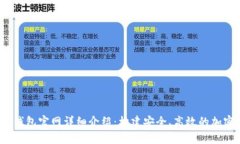 Tokenim 1.0 钱包官网详细介