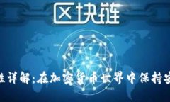 Tokenim安全性详解：在加密
