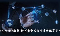 : Tokenim转账教程：如何安