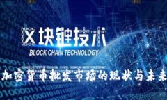 美国加密货币批发市场的
