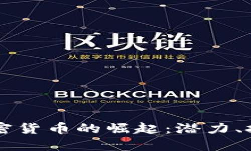 墨西哥加密货币的崛起：潜力、挑战与未来