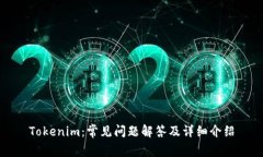 Tokenim：常见问题解答及详