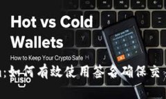 Tokenim：如何有效使用签名