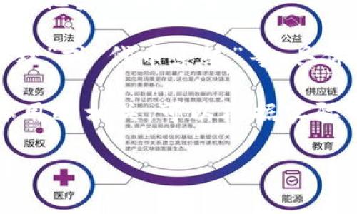 要将“tokenim”这一词翻译成中文，首先需要了解该词的背景及其使用场景。词汇“token”在英语中通常指代“令牌”、“代币”等含义，而“im”可能是一个缩写或特定词汇结合。这里我们可以尝试不同的翻译方法。

1. **直接音译**：如果“tokenim”是一个品牌名或特定名词，可以考虑音译为“托肯艾姆”或其他类似的发音。

2. **词义翻译**：如果它涉及特定的技术或概念，例如区块链领域的代币，可以译作“代币管理”或“代币系统”等，具体需要看上下文。

3. **组合翻译**：如果这是一个组合词，例如涉及“token”和某个后缀或前缀的结合，与具体用途相关，可以根据实际情况翻译。

如果能提供“tokenim”的具体用途或相关背景，我可以进一步帮助你找到更准确的中文翻译。