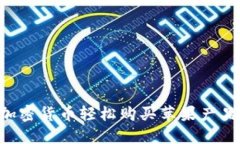 如何利用加密货币轻松购
