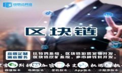 探索莫斯科的加密货币支