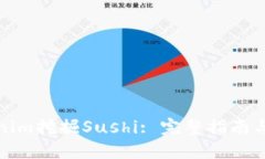 通过Tokenim挖掘Sushi: 完整指