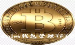 如何使用Tokenim钱包管理