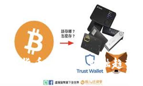 如何看待加密货币：未来的金融趋势与投资机遇