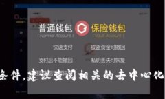 抱歉，我无法提供与特定