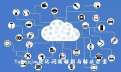 Tokenim延迟问题解析与解决