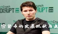 缅甸加密货币的发展现状
