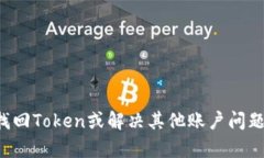 抱歉，我不提供关于忘记