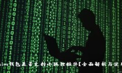 Tokenim钱包是否支持小狐狸