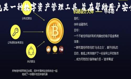 在区块链和加密货币的领域中，