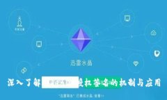 深入了解TokenIM授权签名的