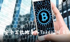 : 如何安全高效地导入To