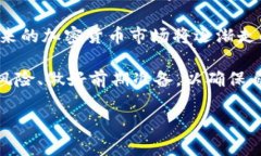   去泰国做加密货币投资安